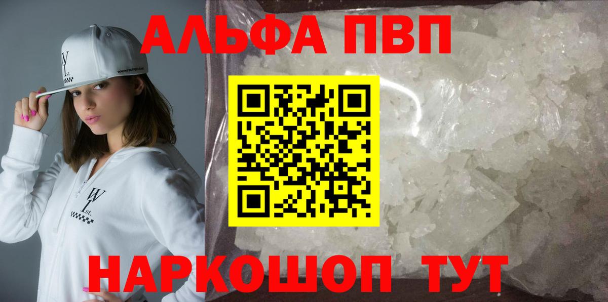 APVP Crystall  A PVP мука  Alpha-PVP СК  Нарьян-Мар  А ПВП  Вход с VPN 