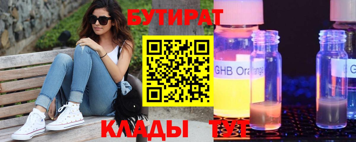 Нарьян-Мар  Бутират бутандиол  Вход с VPN 