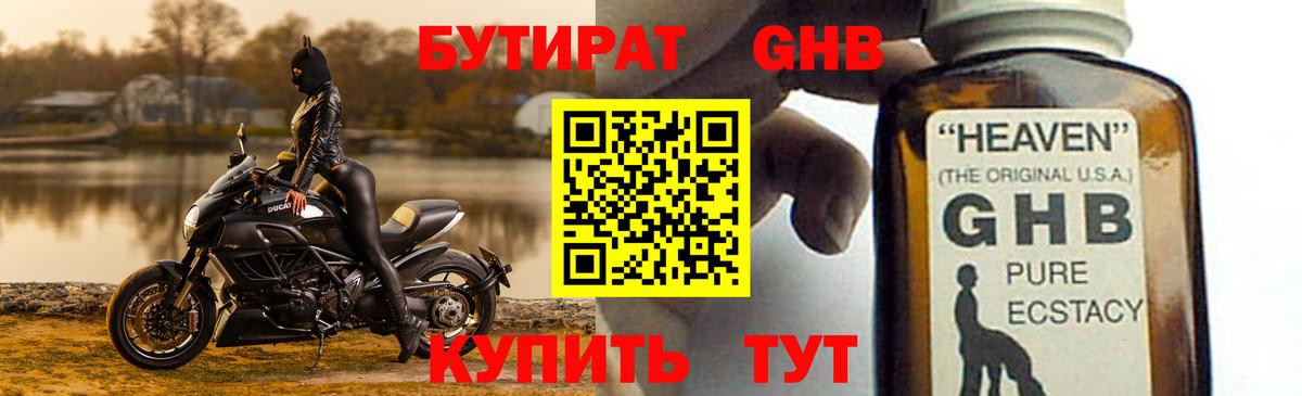 Бутират 99% Нарьян-Мар