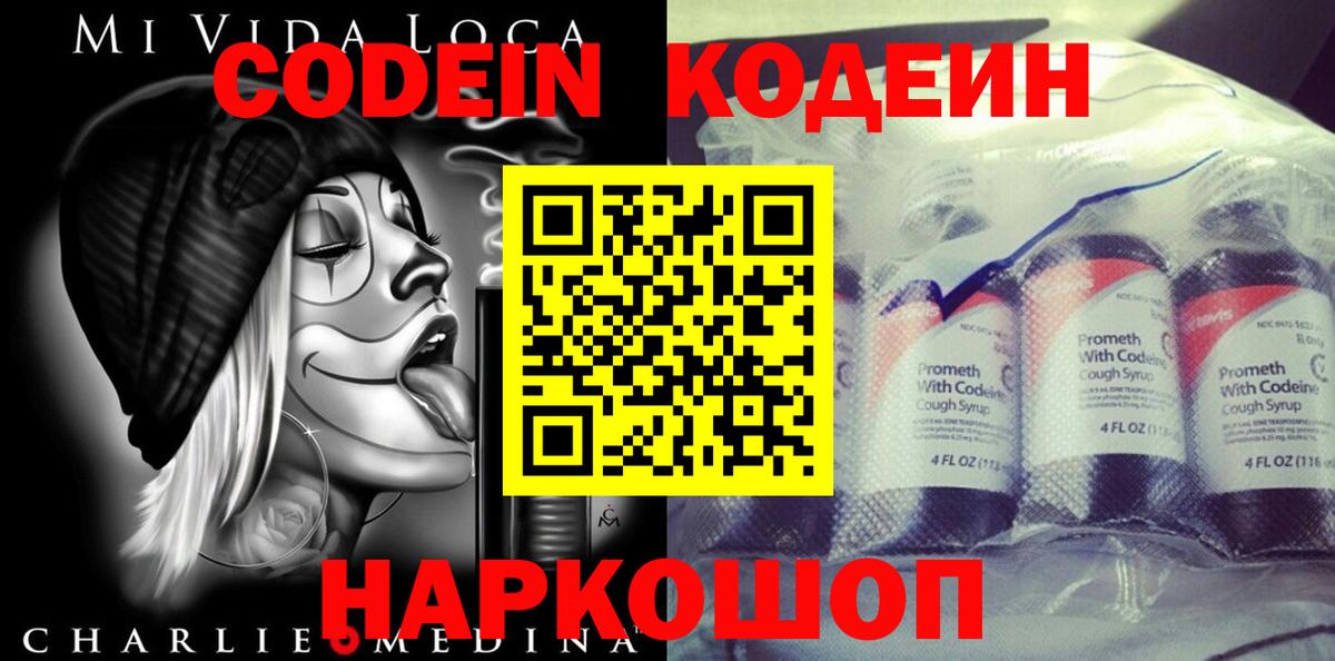 Нарьян-Мар  Кодеиновый сироп Lean напиток Lean (лин)  Вход с VPN  Codein напиток Lean (лин) 