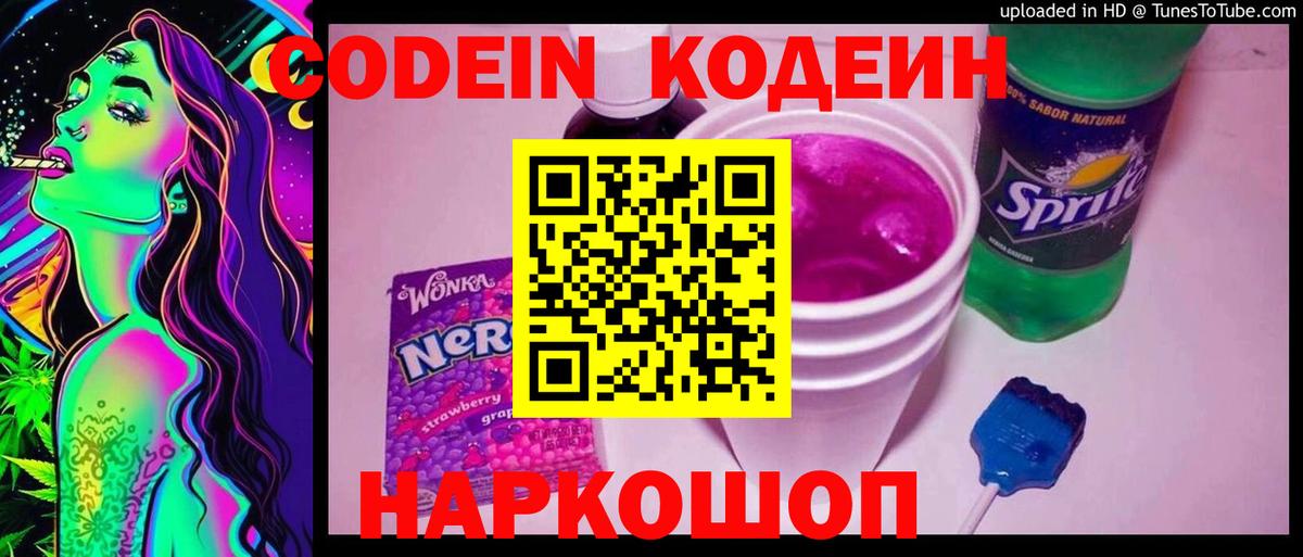 Кодеиновый сироп Lean напиток Lean (лин) Нарьян-Мар