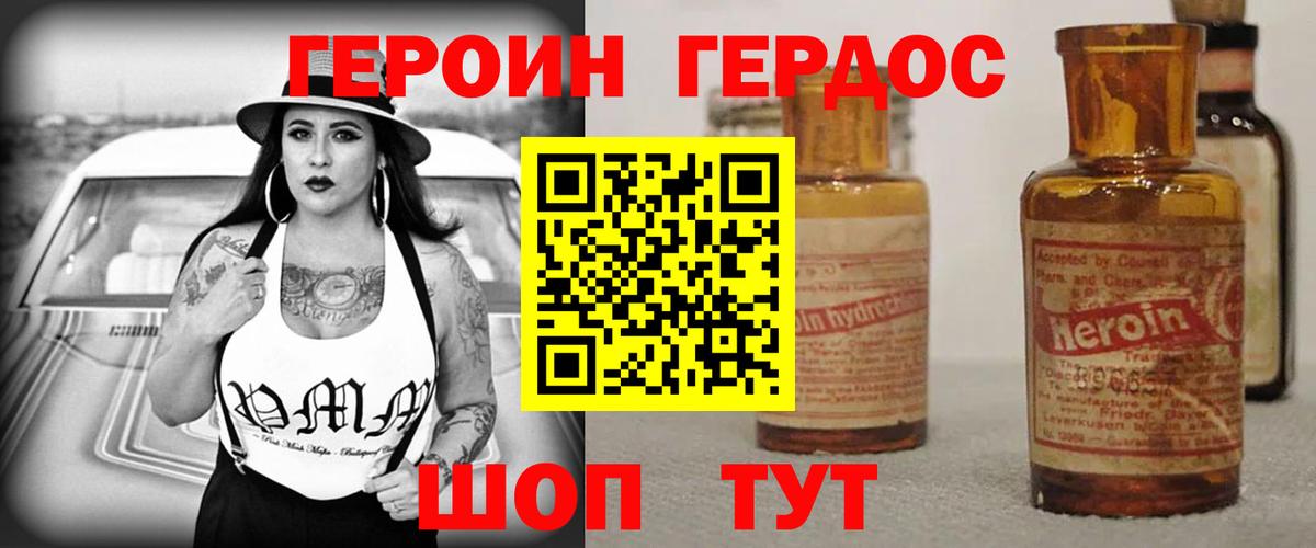 ГЕРОИН белый Нарьян-Мар
