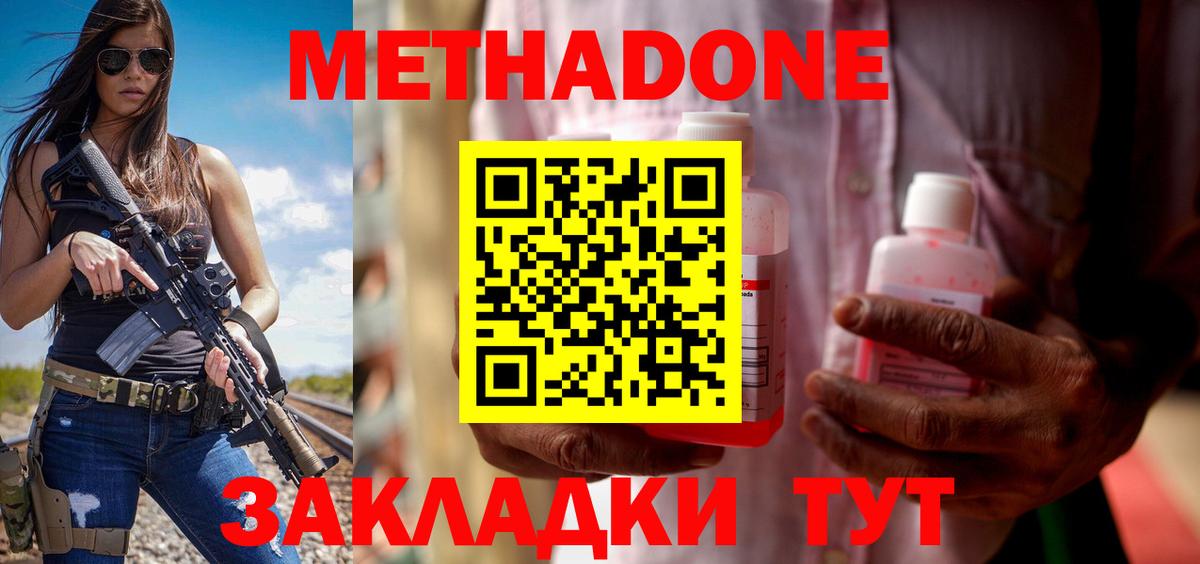 МЕТАДОН VHQ  Вход с VPN  МЕТАДОН кристалл  Нарьян-Мар 