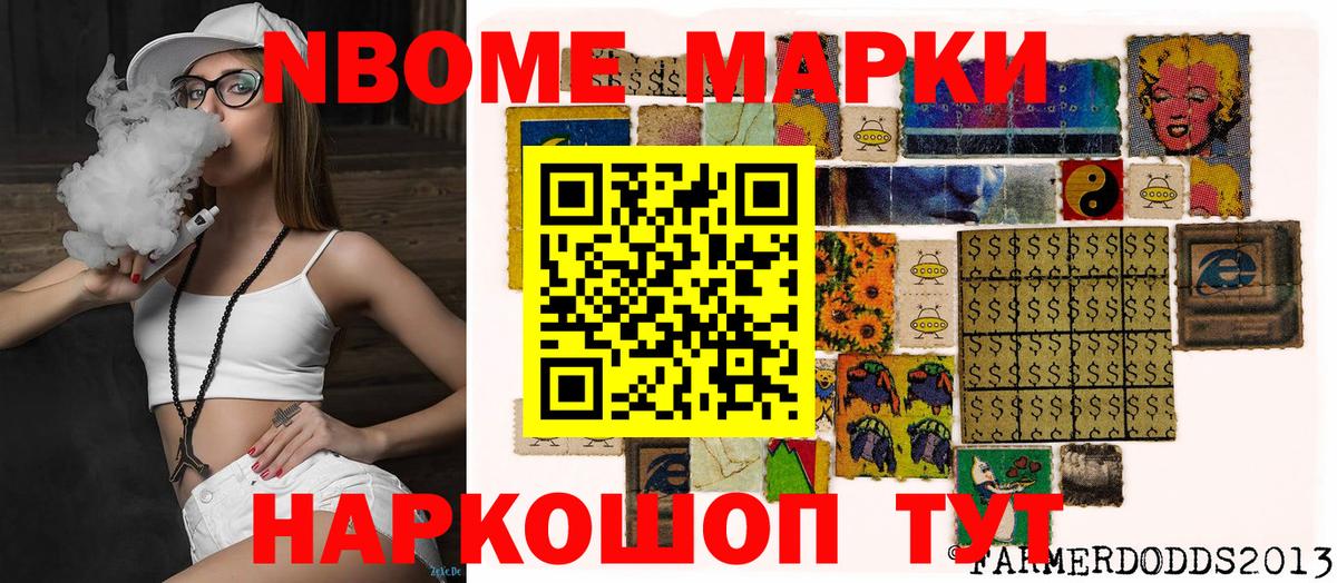 Марки N-bome 1500мкг Нарьян-Мар